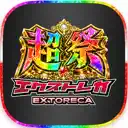エクストレカのアプリアイコン