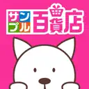 サンプル百貨店のアプリアイコン