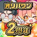 オリパワンのアプリアイコン